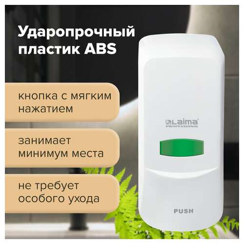  Дозатор для жидкого мыла laima professional classic, наливной, 1 л, белый, abs-пластик, 601424 | Дозаторы для жидкого мыла