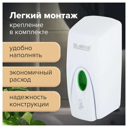  Дозатор для жидкого мыла laima professional original, наливной, 1 л, белый, abs-пластик, 605782 | Дозаторы для жидкого мыла