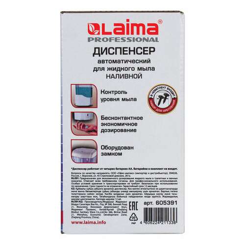  Дозатор для жидкого мыла и антисептика геля сенсорный, laima professional classic, наливной, 0,6 л, 605391 | Дозаторы для жидкого мыла