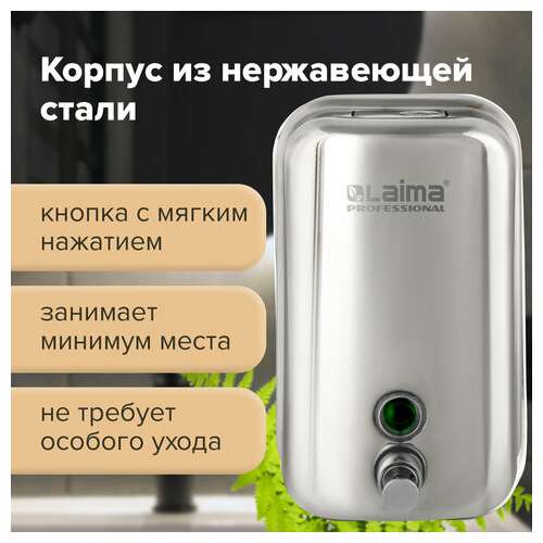  Дозатор для жидкого мыла laima professional inox (гарантия 3 года), 1 л, нержавеющая сталь, зеркальный, 605393 | Дозаторы для жидкого мыла