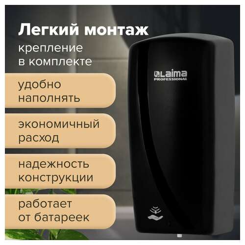  Дозатор для мыла-пены laima professional original, наливной, сенсорный, 1 л, черный, abs-пластик, 605781 | Дозаторы для жидкого мыла