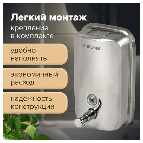  Дозатор для жидкого мыла laima basic, 1 л, нержавеющая сталь, зеркальный, 601796 | Дозаторы для жидкого мыла