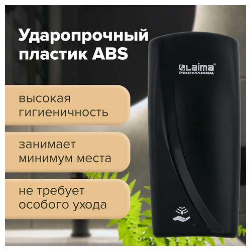  Дозатор для жидкого мыла laima professional original, наливной, сенсорный, 1 л, черный, abs-пластик, 605779 | Дозаторы для жидкого мыла