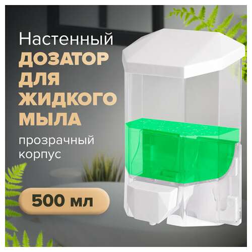  Дозатор для жидкого мыла laima professional original, наливной, 0,5 л, прозрачный, 605772 | Дозаторы для жидкого мыла