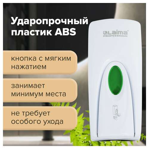  Дозатор для жидкого мыла laima professional original, наливной, 1 л, белый, abs-пластик, 605782 | Дозаторы для жидкого мыла