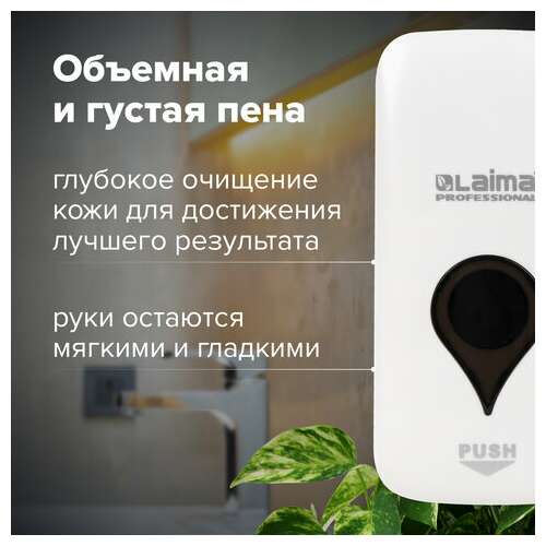  Дозатор для мыла-пены ultra laima professional, наливной, 0,5 л, белый, abs-пластик, 606830 | Дозаторы для жидкого мыла