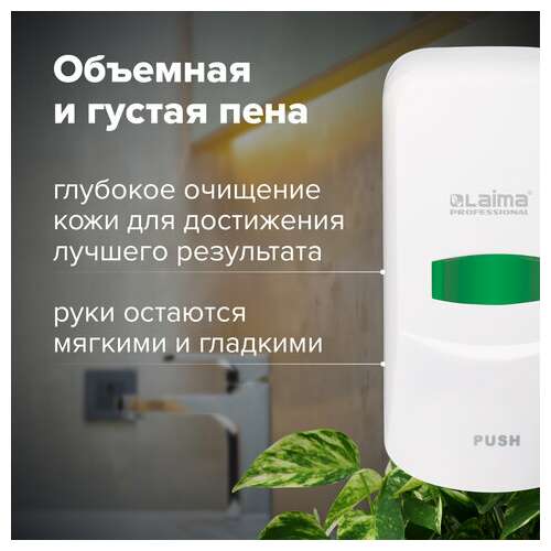  Дозатор для мыла-пены laima professional classic, наливной, 0,6 л, белый, abs-пластик, 606680 | Дозаторы для жидкого мыла