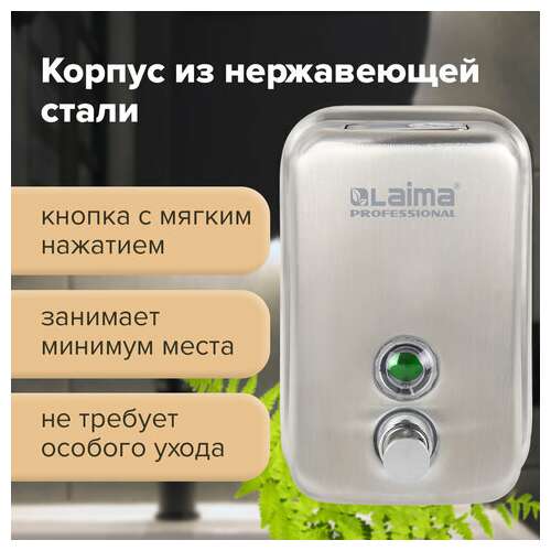  Дозатор для жидкого мыла laima professional inox (гарантия 3 года), 0,5 л, нержавеющая сталь, матовый, 605396 | Дозаторы для жидкого мыла