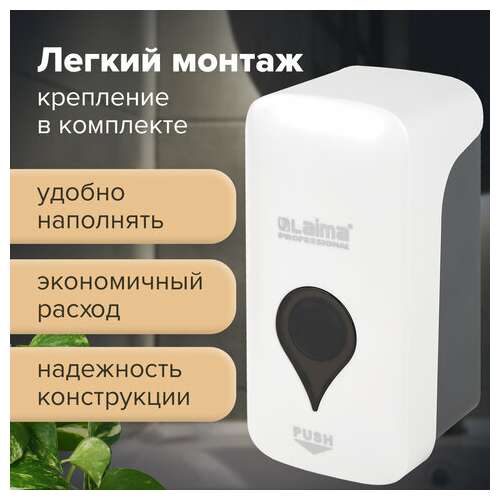  Дозатор для мыла-пены ultra laima professional, наливной, 0,5 л, белый, abs-пластик, 606830 | Дозаторы для жидкого мыла