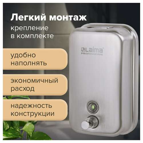  Дозатор для жидкого мыла laima professional inox (гарантия 3 года), 1 л, нержавеющая сталь, матовый, 605395 | Дозаторы для жидкого мыла