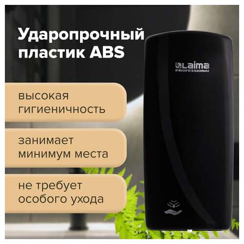  Дозатор для мыла-пены laima professional original, наливной, сенсорный, 1 л, черный, abs-пластик, 605781 | Дозаторы для жидкого мыла