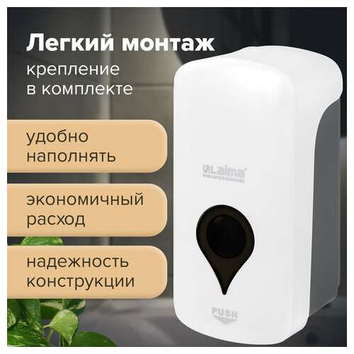  Дозатор для мыла-пены ultra laima professional, наливной, 1 л, белый, abs-пластик, 606832 | Дозаторы для жидкого мыла