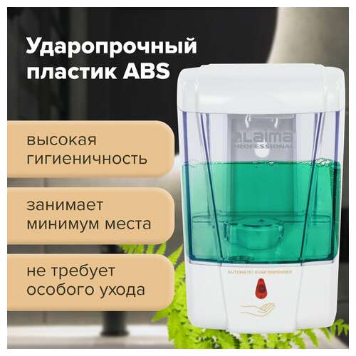  Дозатор для жидкого мыла и антисептика геля сенсорный, laima professional classic, наливной, 0,6 л, 605391 | Дозаторы для жидкого мыла