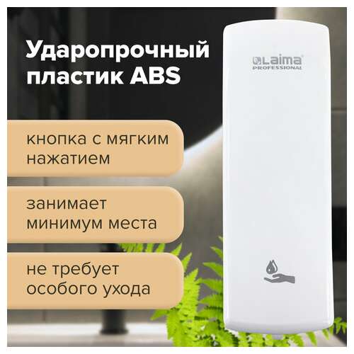  Дозатор для жидкого мыла laima professional original, наливной, 0,8 л, белый, abs-пластик, 605774 | Дозаторы для жидкого мыла