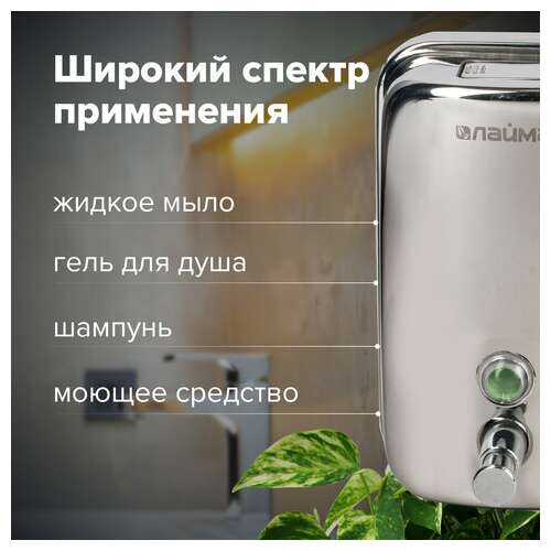  Дозатор для жидкого мыла laima basic, 1 л, нержавеющая сталь, зеркальный, 601796 | Дозаторы для жидкого мыла