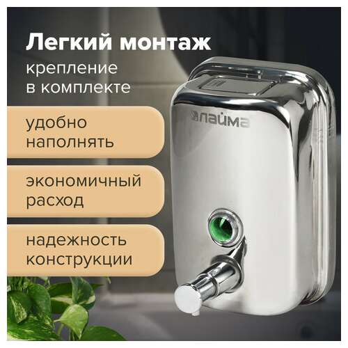  Дозатор для жидкого мыла laima basic, 0,5 л., нержавеющая сталь, зеркальный, 601795 | Дозаторы для жидкого мыла