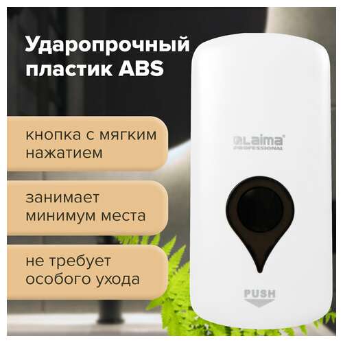  Дозатор для мыла-пены ultra laima professional, наливной, 1 л, белый, abs-пластик, 606832 | Дозаторы для жидкого мыла