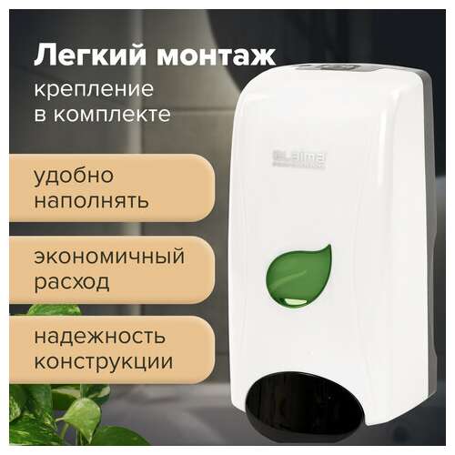  Дозатор для мыла-пены laima professional eco, наливной, 1 л, белый, abs-пластик, 606552 | Дозаторы для жидкого мыла