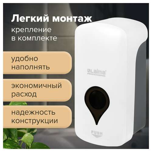  Дозатор для жидкого мыла ultra laima professional, наливной, 1 л, белый, abs-пластик, 606831 | Дозаторы для жидкого мыла