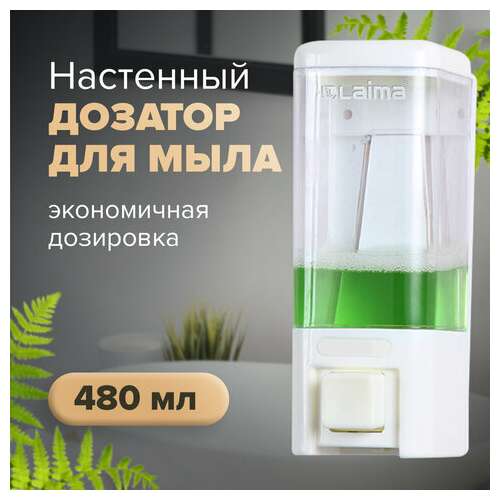  Дозатор для жидкого мыла laima, наливной, 0,48 л, белый, abs пластик, 605052 | Дозаторы для жидкого мыла
