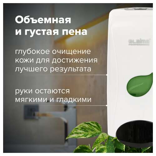  Дозатор для мыла-пены laima professional eco, наливной, 1 л, белый, abs-пластик, 606552 | Дозаторы для жидкого мыла