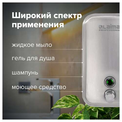  Дозатор для жидкого мыла laima professional inox (гарантия 3 года), 1 л, нержавеющая сталь, матовый, 605395 | Дозаторы для жидкого мыла