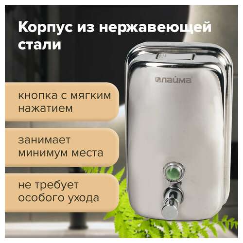  Дозатор для жидкого мыла laima basic, 1 л, нержавеющая сталь, зеркальный, 601796 | Дозаторы для жидкого мыла