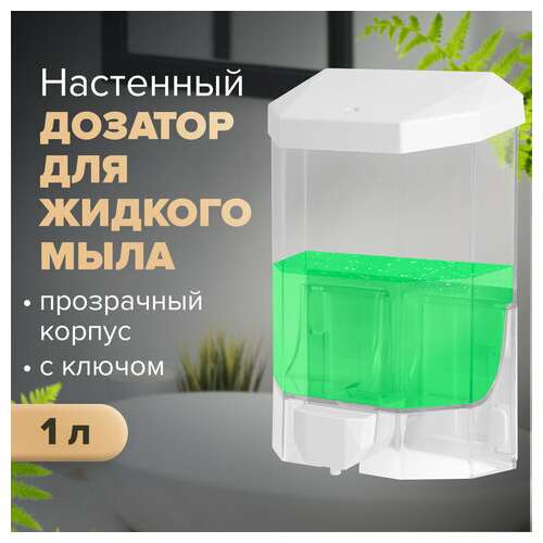  Дозатор для жидкого мыла laima professional original, наливной, 1 л, прозрачный, пластик, 605773 | Дозаторы для жидкого мыла