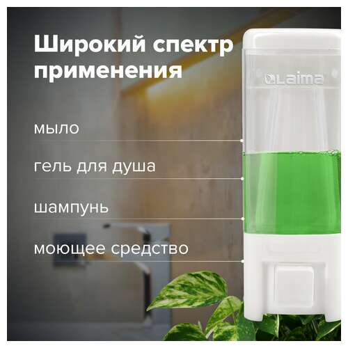  Дозатор для жидкого мыла laima, наливной, 0,48 л, белый, abs пластик, 605052 | Дозаторы для жидкого мыла