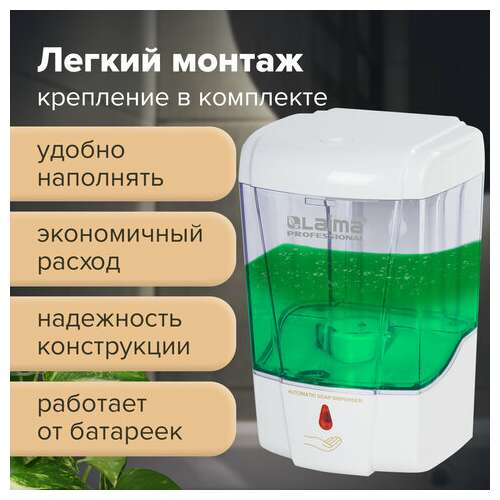  Дозатор для жидкого мыла и антисептика геля сенсорный, laima professional classic, наливной, 0,6 л, 605391 | Дозаторы для жидкого мыла