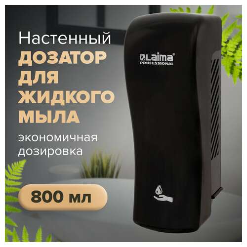  Дозатор для жидкого мыла laima professional original, наливной, 0,8 л, черный, abs-пластик, 605775 | Дозаторы для жидкого мыла