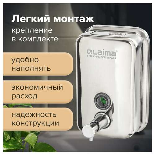  Дозатор для жидкого мыла laima professional inox (гарантия 3 года), 0,5 л, нержавеющая сталь, зеркальный, 605394 | Дозаторы для жидкого мыла