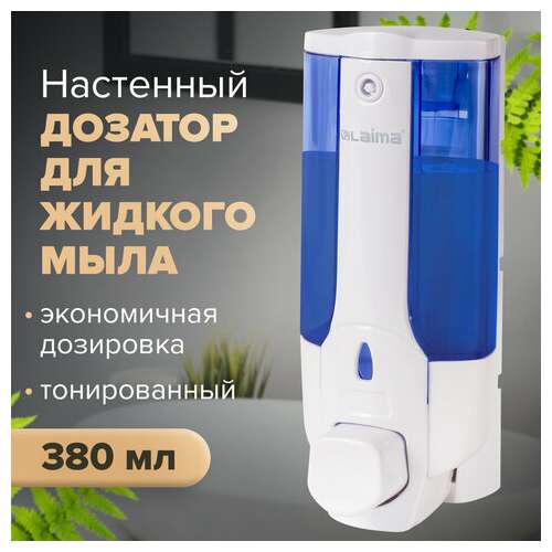  Дозатор для жидкого мыла laima, наливной, 0,38 л., белый (тонированный), abs-пластик, 603921 | Дозаторы для жидкого мыла