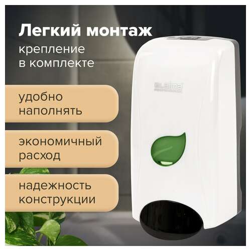  Дозатор для жидкого мыла laima professional eco, наливной, 1 л, белый, abs-пластик, 606551 | Дозаторы для жидкого мыла