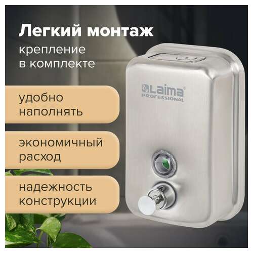  Дозатор для жидкого мыла laima professional inox (гарантия 3 года), 0,5 л, нержавеющая сталь, матовый, 605396 | Дозаторы для жидкого мыла