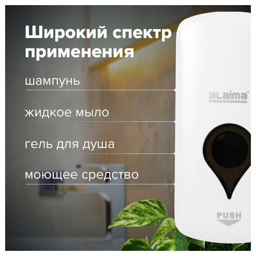  Дозатор для жидкого мыла ultra laima professional, наливной, 1 л, белый, abs-пластик, 606831 | Дозаторы для жидкого мыла