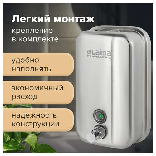  Дозатор для жидкого мыла laima professional inox (гарантия 3 года), 1 л, нержавеющая сталь, зеркальный, 605393 | Дозаторы для жидкого мыла