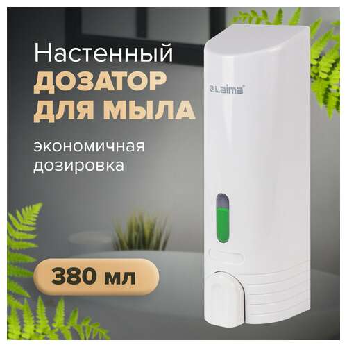  Дозатор для жидкого мыла laima, наливной, 0,38 л, белый, abs-пластик, 603923 | Дозаторы для жидкого мыла