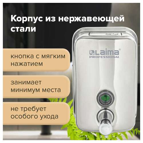  Дозатор для жидкого мыла laima professional inox (гарантия 3 года), 0,5 л, нержавеющая сталь, зеркальный, 605394 | Дозаторы для жидкого мыла