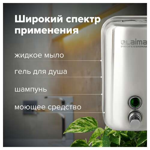  Дозатор для жидкого мыла laima professional inox (гарантия 3 года), 1 л, нержавеющая сталь, зеркальный, 605393 | Дозаторы для жидкого мыла