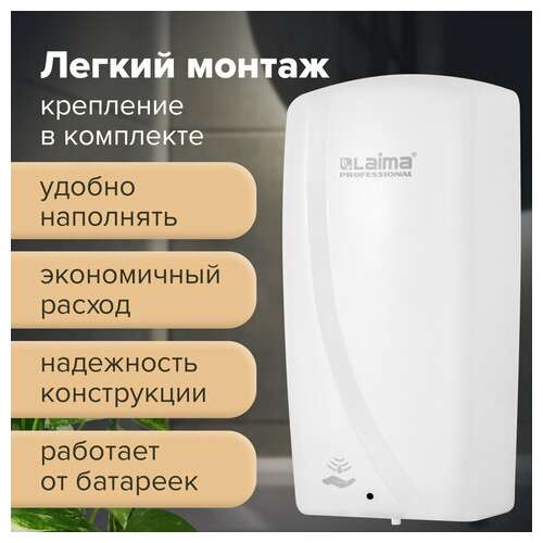  Дозатор для мыла-пены laima professional original, наливной, сенсорный, 1 л, белый, abs-пластик, 605780 | Дозаторы для жидкого мыла