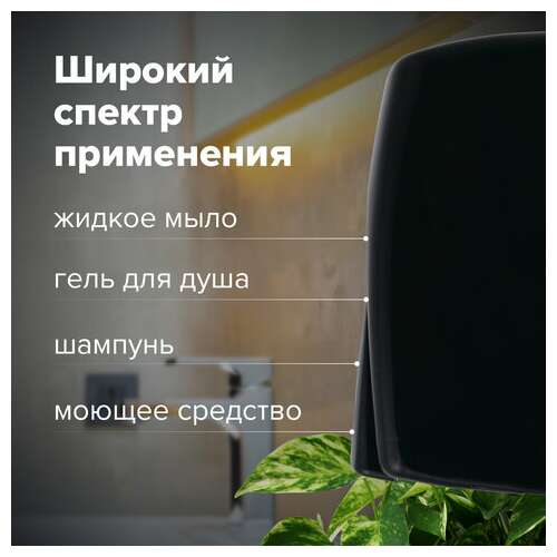  Дозатор для жидкого мыла laima professional original, наливной, 1 л, черный, abs-пластик, 605783 | Дозаторы для жидкого мыла