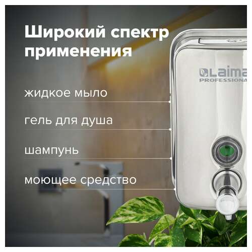  Дозатор для жидкого мыла laima professional inox (гарантия 3 года), 0,5 л, нержавеющая сталь, зеркальный, 605394 | Дозаторы для жидкого мыла