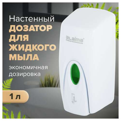  Дозатор для жидкого мыла laima professional original, наливной, 1 л, белый, abs-пластик, 605782 | Дозаторы для жидкого мыла