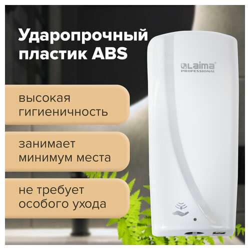  Дозатор для жидкого мыла laima professional original, наливной, сенсорный, 1 л, белый, abs-пластик, 605778 | Дозаторы для жидкого мыла
