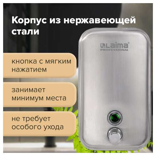 Дозатор для жидкого мыла laima professional inox (гарантия 3 года), 1 л, нержавеющая сталь, матовый, 605395 | Дозаторы для жидкого мыла