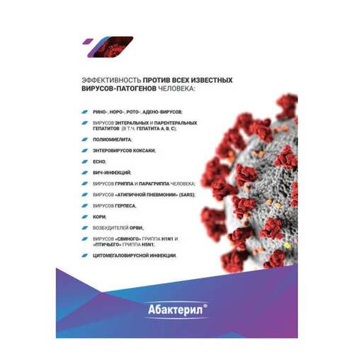  Антисептик для рук и поверхностей спиртосодержащий (64%) с дозатором 1л абактерил-актив, дезинфицирующий, жидкость, аа-202 | Антисептики для рук и поверхностей