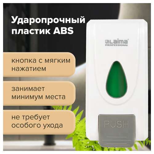  Дозатор для жидкого мыла-пены laima professional economy, наливной, 1 л, abs-пластик, белый, 607322, x-2228-f1 | Дозаторы для жидкого мыла