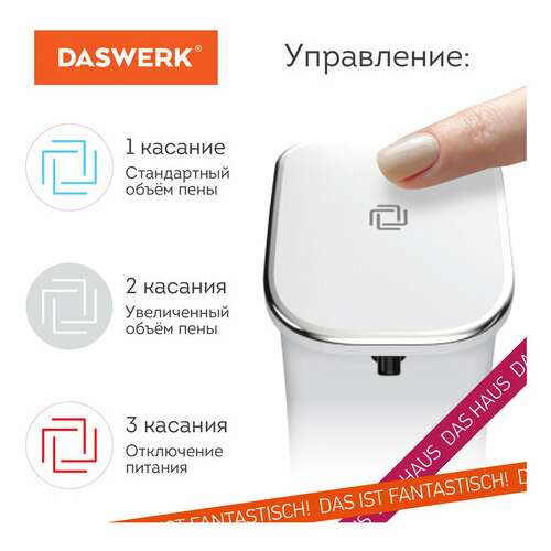  Сенсорный бесконтактный дозатор диспенсер для жидкого мыла/средства для посуды, 350 мл, daswerk, 607845 | Дозаторы для жидкого мыла