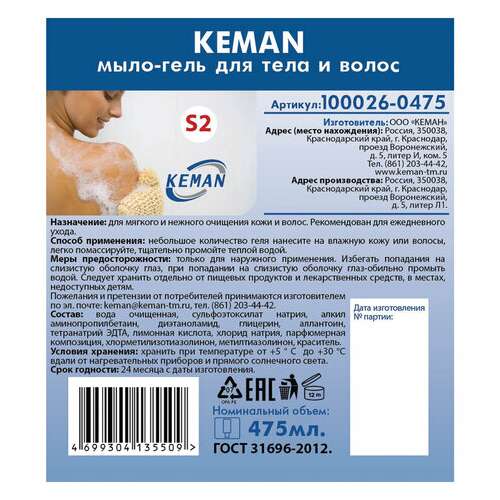  Картридж с жидким мылом-гелем для тела и волос одноразовый (система s2), 0,475 л, keman, 100026-0475 | Картриджи с жидким мылом и мылом-пеной